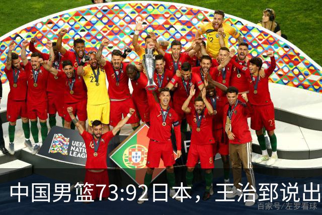 中国男篮73:92日本，王治郅说出3个输球原因，句句扎心！