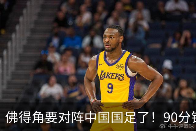 佛得角要对阵中国国足了！90分钟逼平3个世界杯冠军，梅西：他们好像总是多出一人
